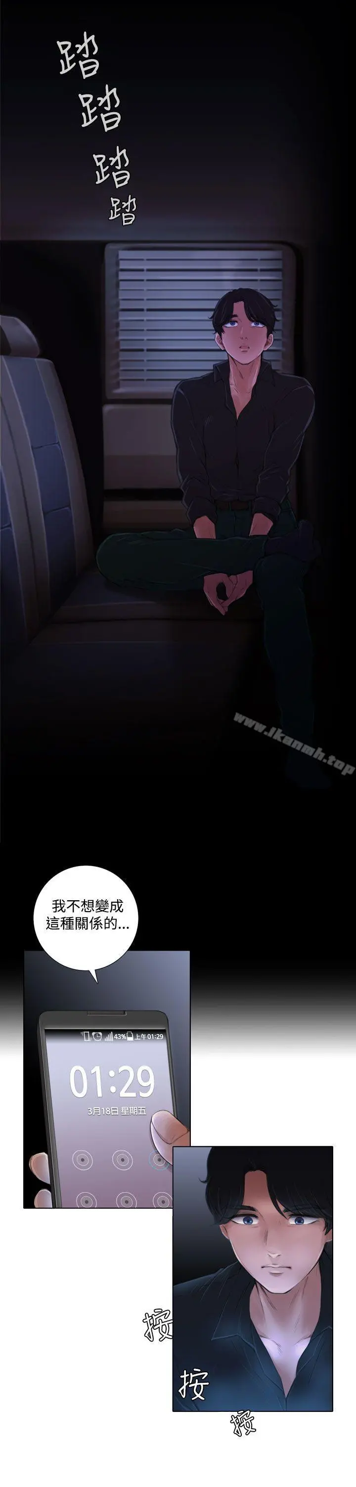 TOUCHME 第2话 第28页