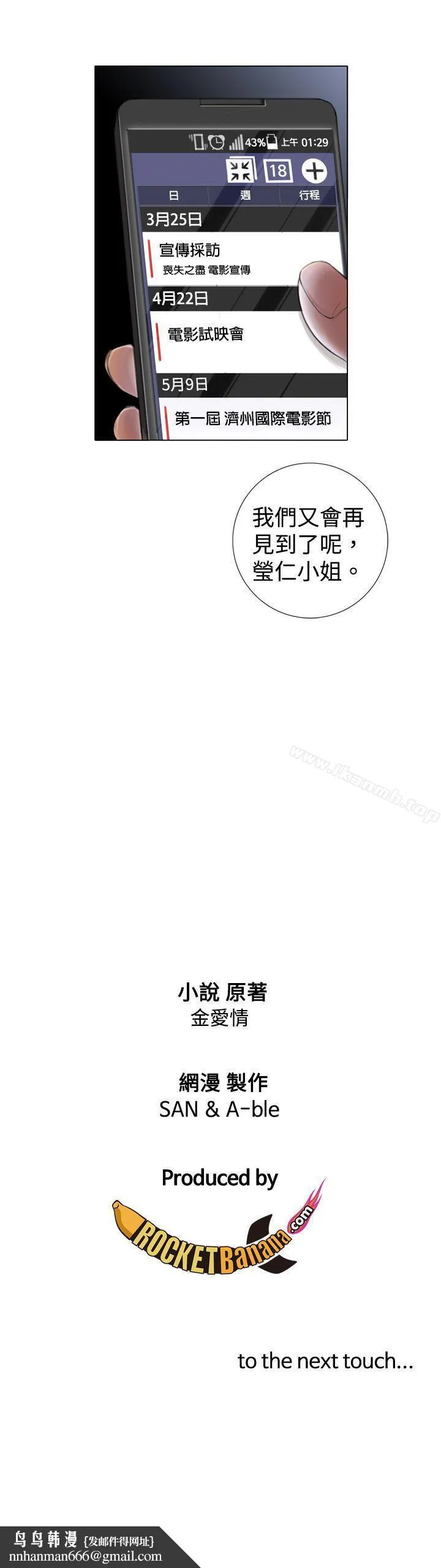 TOUCHME 第2话 第30页