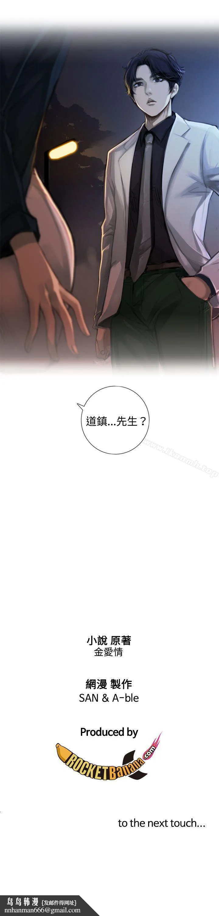 TOUCHME 第1话 第28页