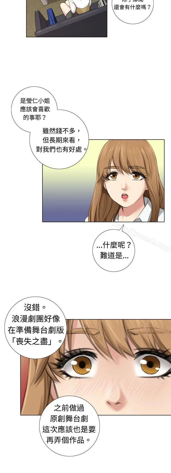 TOUCHME 第3话 第10页