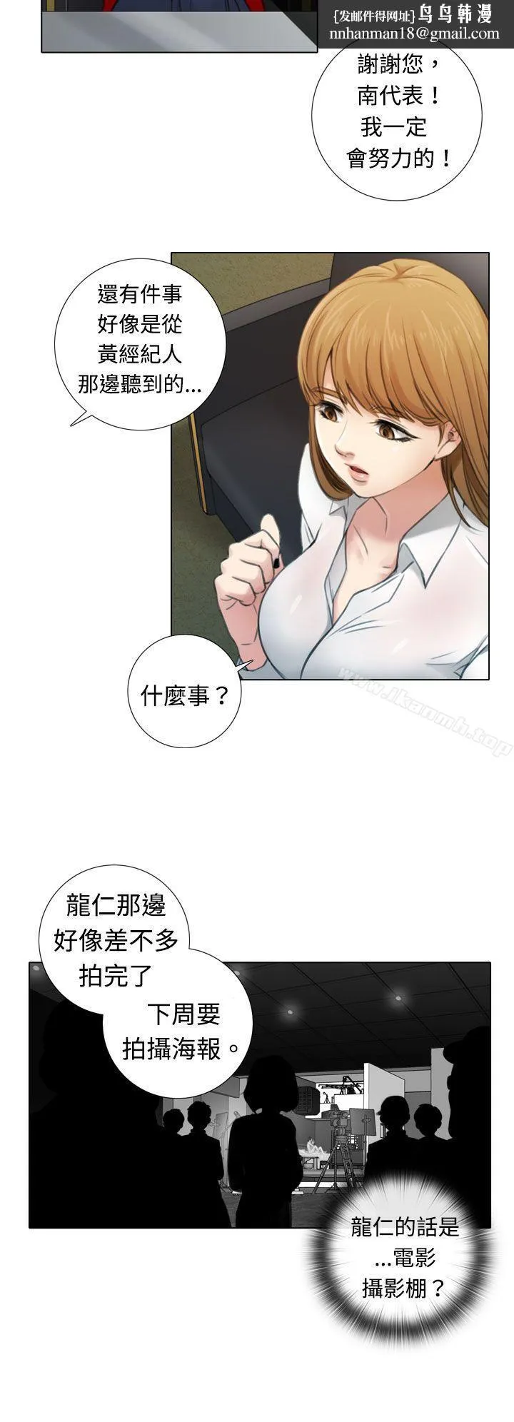 TOUCHME 第3话 第12页
