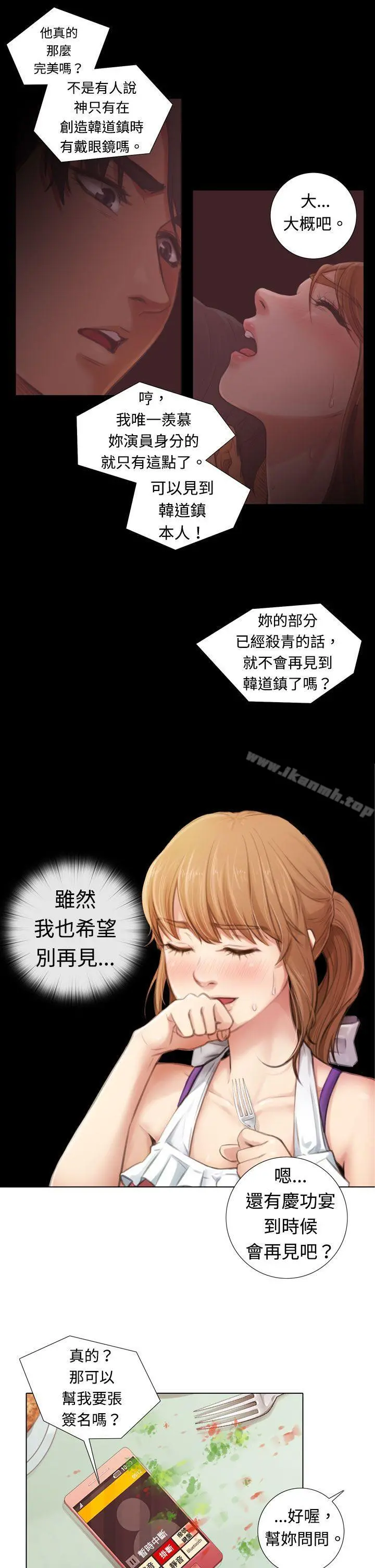 TOUCHME 第3话 第5页