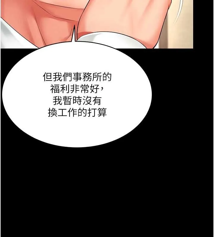 越线咨询 第1话-为权势服务的菁英律师 第40页