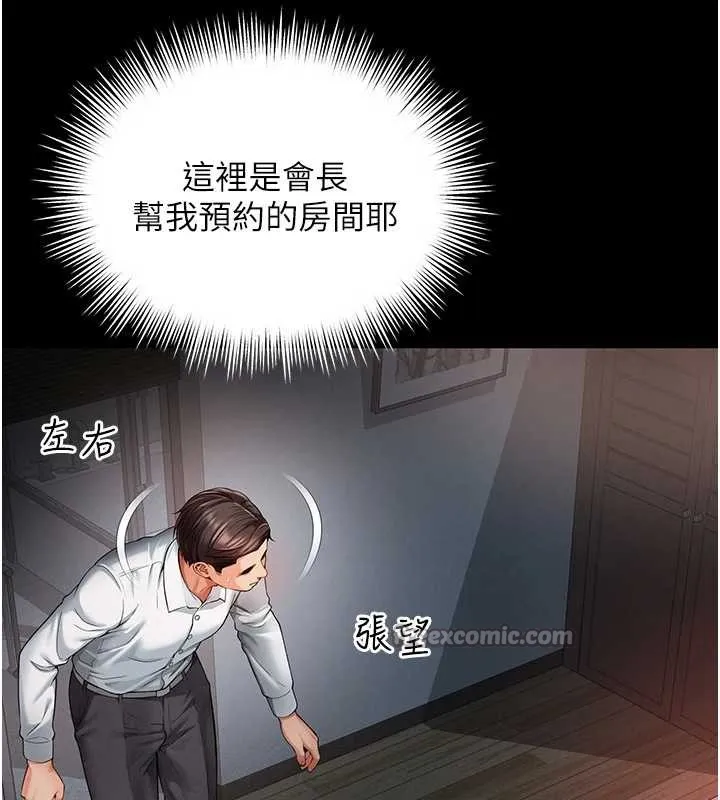 越线咨询 第1话-为权势服务的菁英律师 第56页