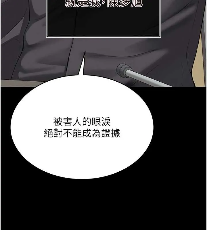 越线咨询 第1话-为权势服务的菁英律师 第19页