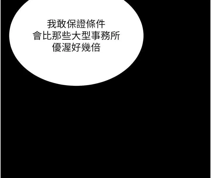 越线咨询 第1话-为权势服务的菁英律师 第38页