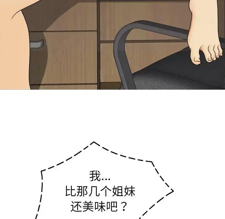 胜基的秘密基地 第10话 第79页