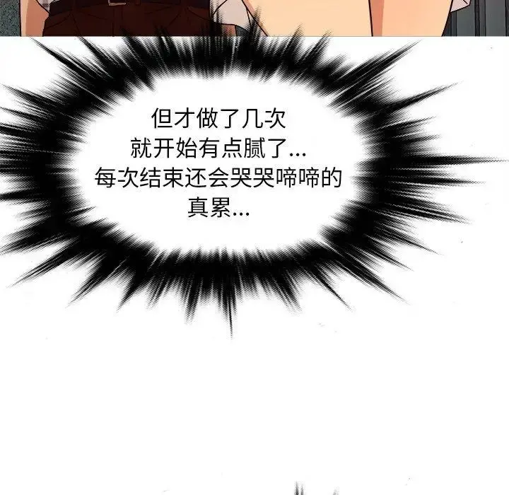 胜基的秘密基地 第10话 第124页