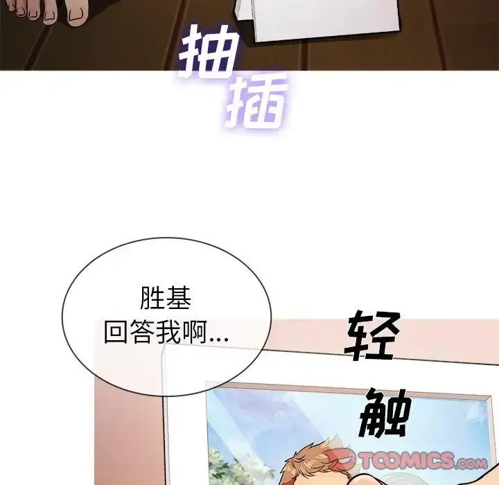 胜基的秘密基地 第7话 第33页