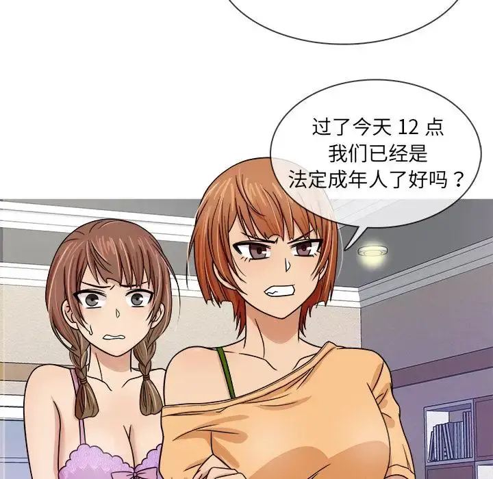 胜基的秘密基地 第2话 第104页