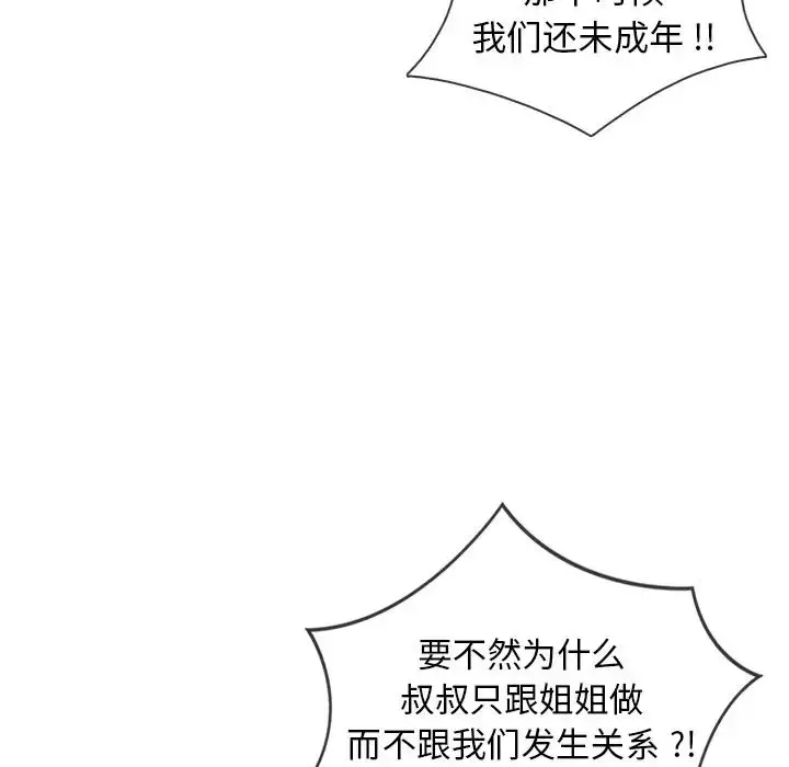 胜基的秘密基地 第2话 第15页