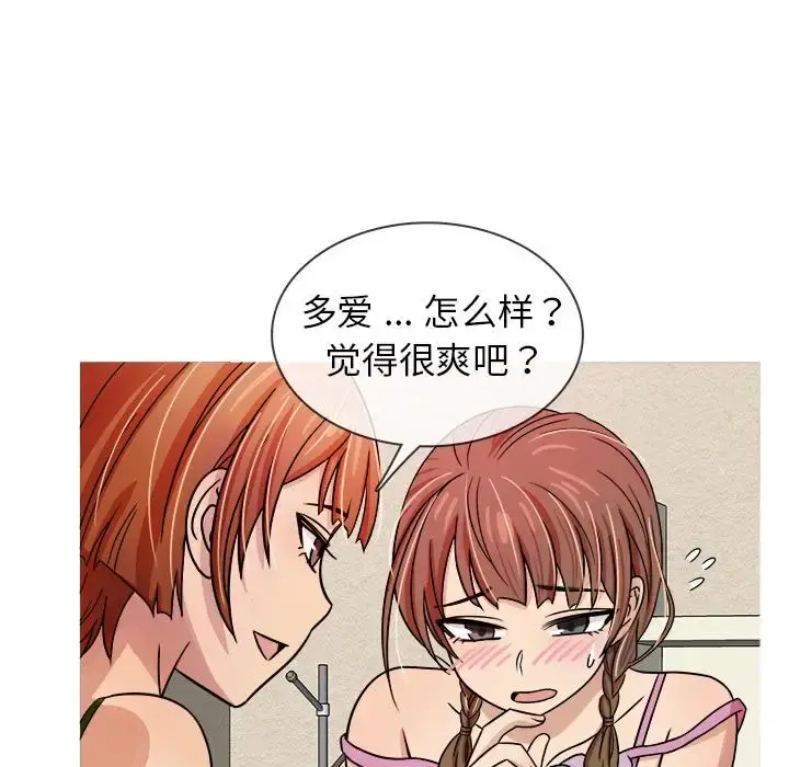 胜基的秘密基地 第2话 第92页