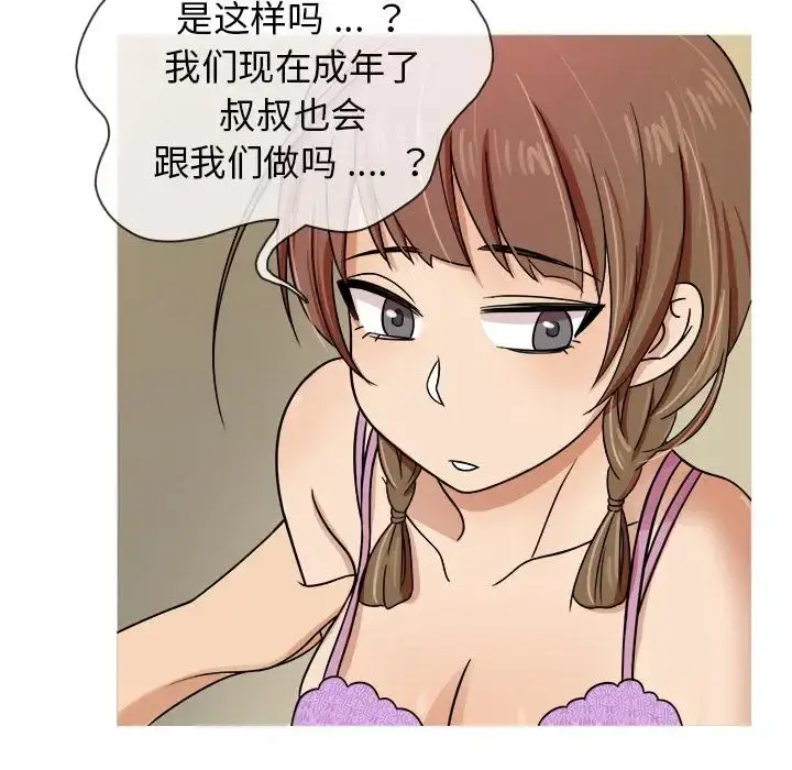 胜基的秘密基地 第2话 第18页