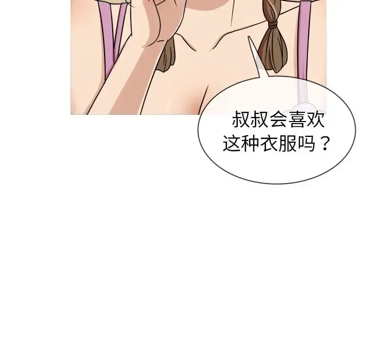胜基的秘密基地 第2话 第43页