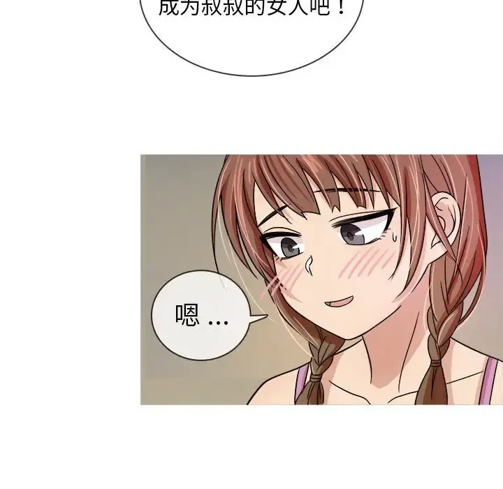 胜基的秘密基地 第2话 第116页