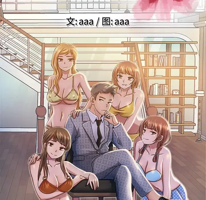 胜基的秘密基地 第2话 第59页
