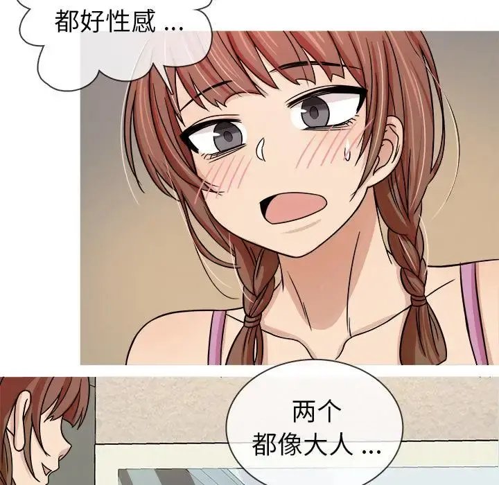 胜基的秘密基地 第2话 第61页