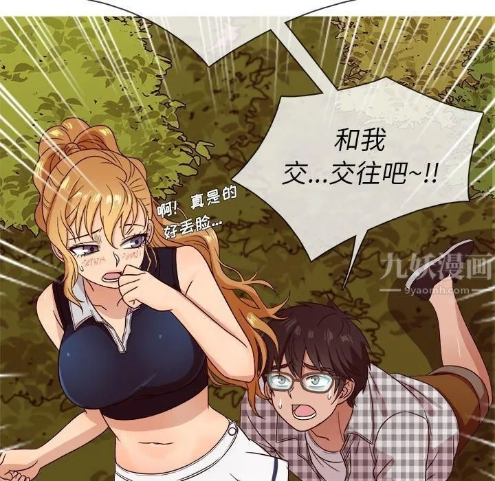 胜基的秘密基地 第30章 第110页
