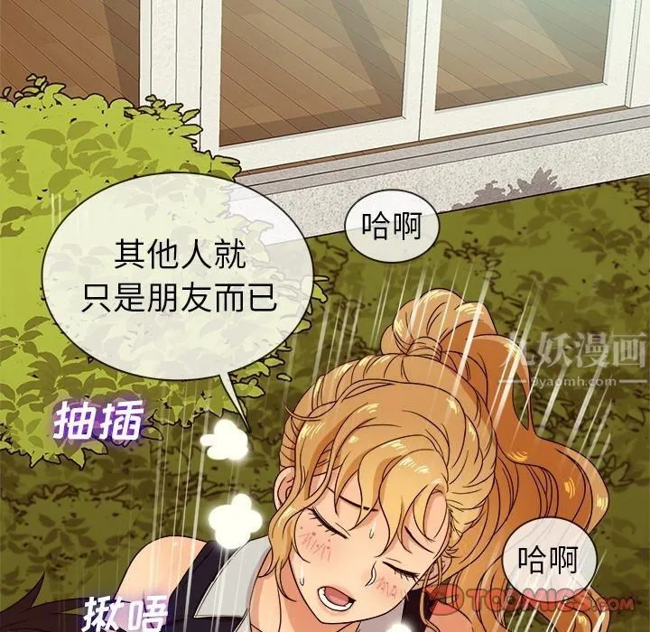 胜基的秘密基地 第30章 第51页