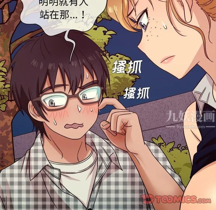 胜基的秘密基地 第30章 第9页