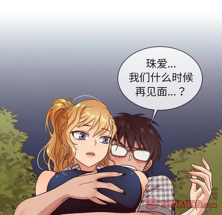 胜基的秘密基地 第30章 第105页