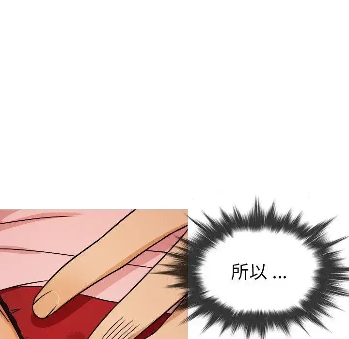 胜基的秘密基地 第5话 第61页