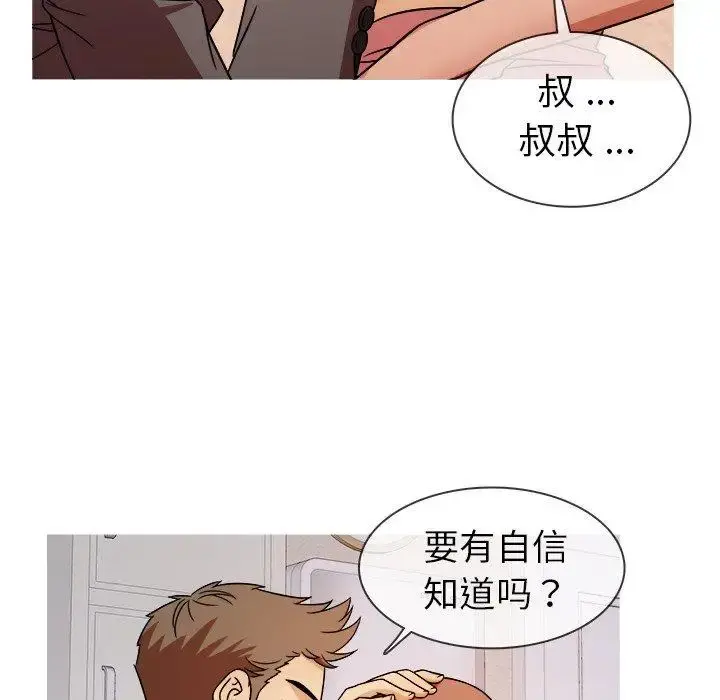 胜基的秘密基地 第5话 第21页