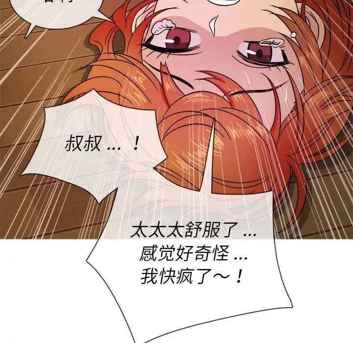 胜基的秘密基地 第5话 第94页