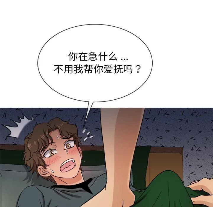 胜基的秘密基地 第39章 第79页