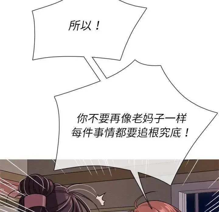 胜基的秘密基地 第6话 第66页