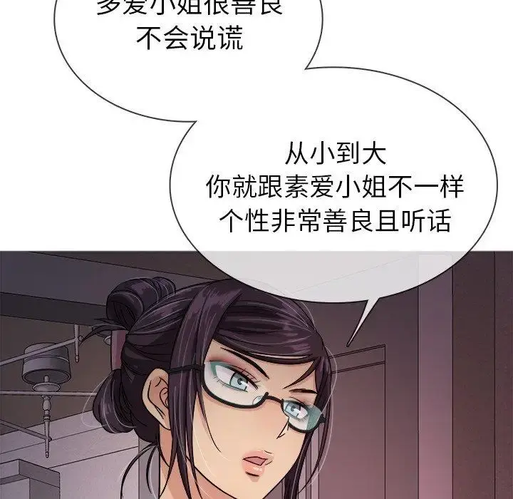 胜基的秘密基地 第6话 第50页