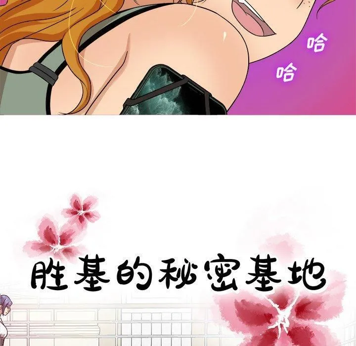 胜基的秘密基地 第32章 第63页