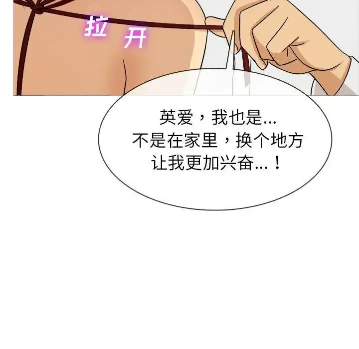 胜基的秘密基地 第12话 第88页