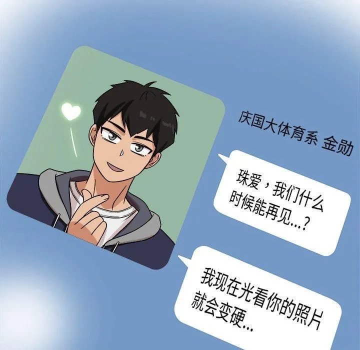 胜基的秘密基地 第27章 第88页