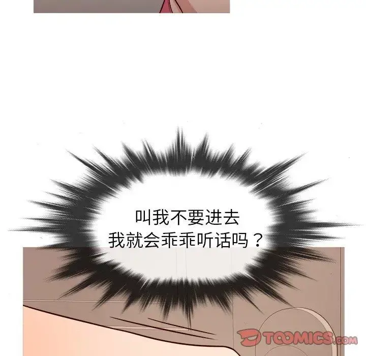 胜基的秘密基地 第8话 第75页