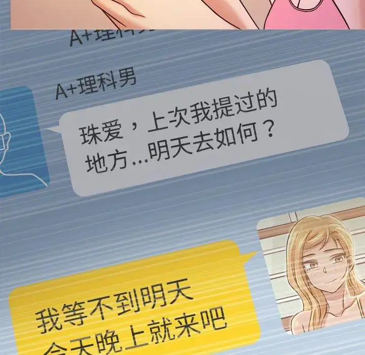 胜基的秘密基地 第8话 第116页