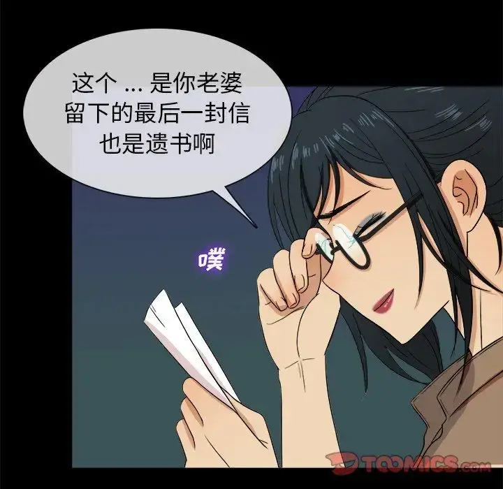 胜基的秘密基地 第14话 第86页