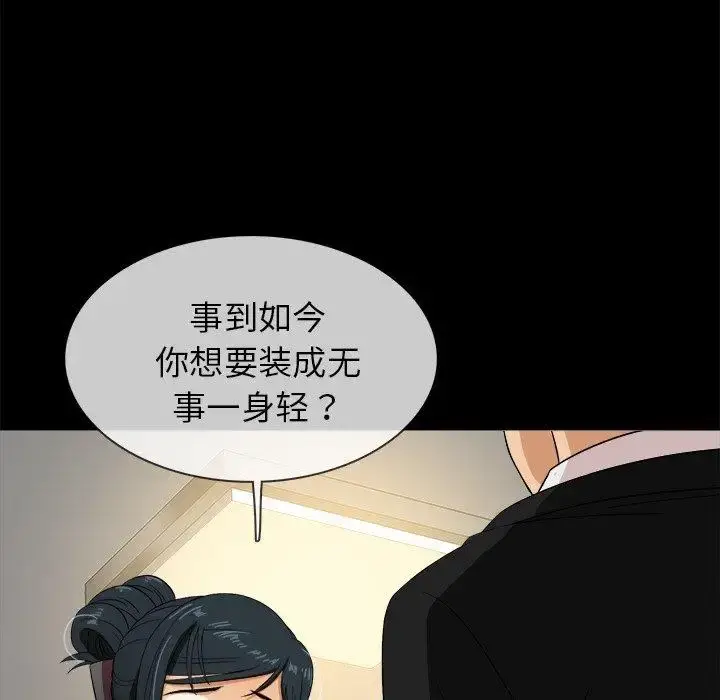 胜基的秘密基地 第14话 第87页