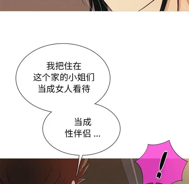 胜基的秘密基地 第14话 第72页