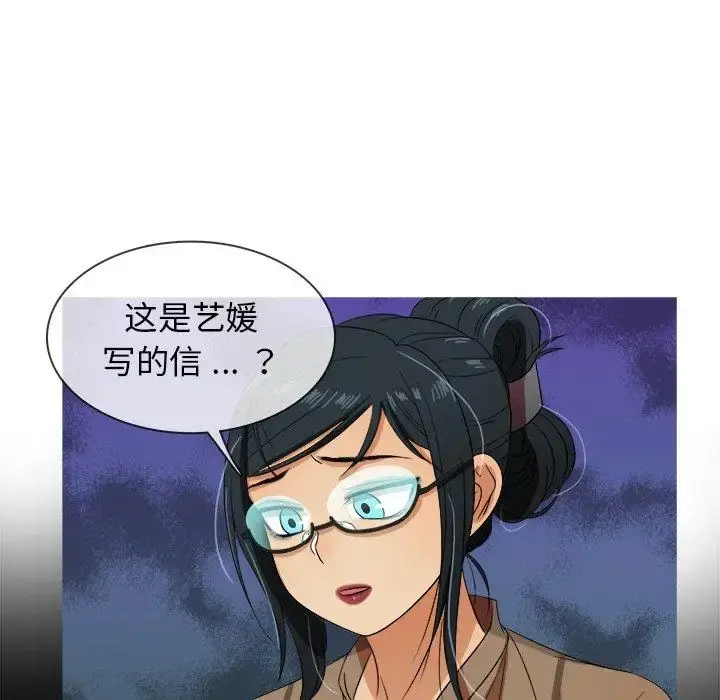 胜基的秘密基地 第14话 第82页