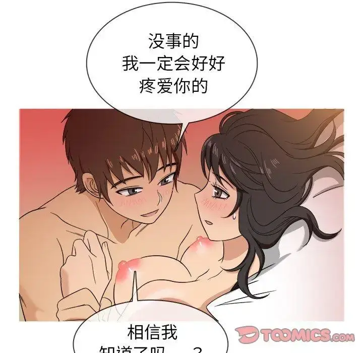 胜基的秘密基地 第14话 第104页