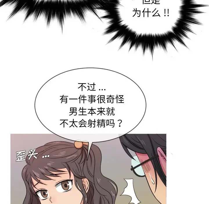 胜基的秘密基地 第17话 第103页