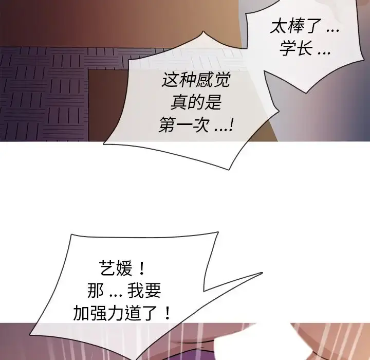 胜基的秘密基地 第17话 第91页