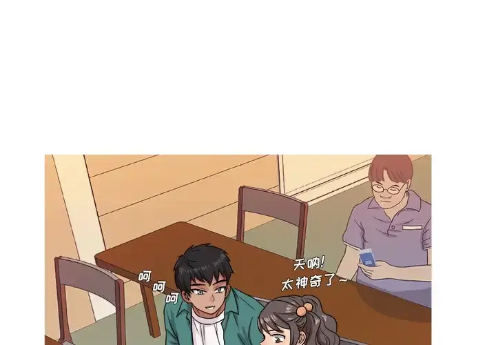 胜基的秘密基地 第17话 第3页