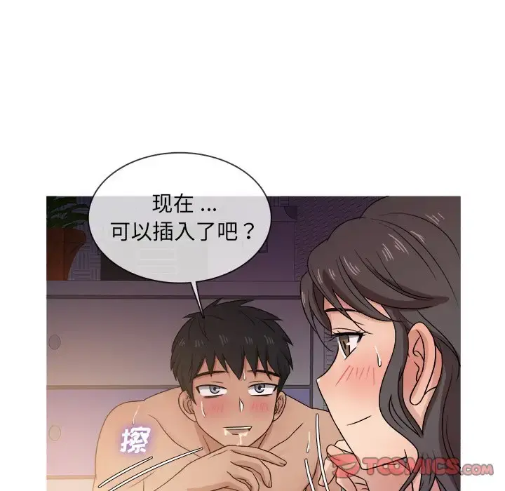 胜基的秘密基地 第17话 第82页