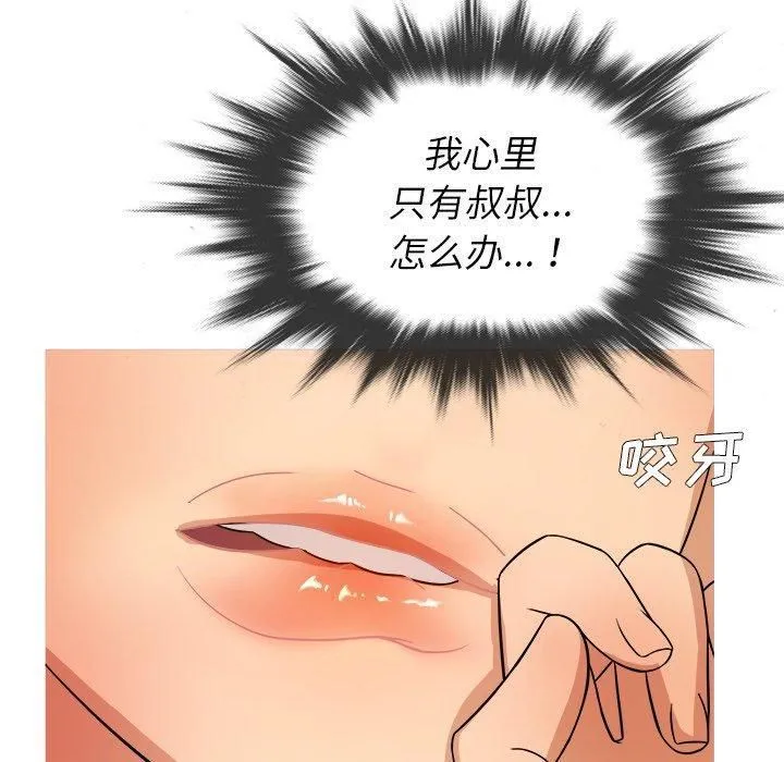 胜基的秘密基地 第33章 第36页