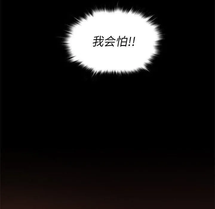 胜基的秘密基地 第33章 第72页
