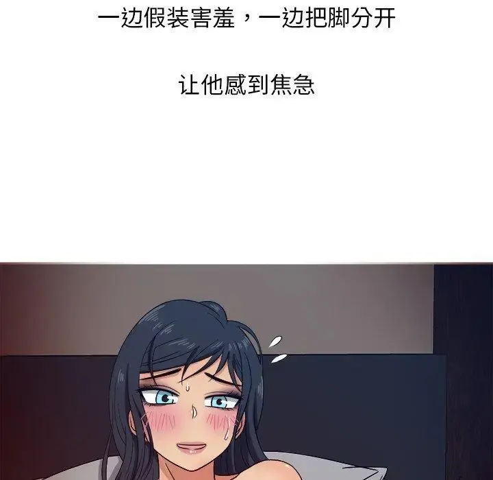 胜基的秘密基地 第16话 第52页