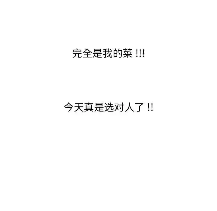 胜基的秘密基地 第16话 第79页