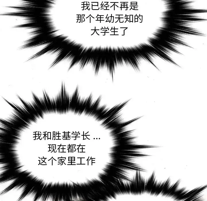 胜基的秘密基地 第20话 第108页